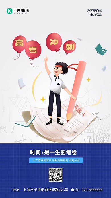 高考冲刺蓝色创意海报