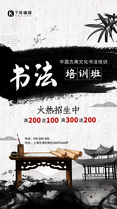 中国风书法培训班宣传海报