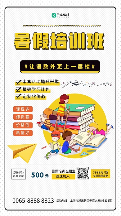 暑假培训班书本黄色创意海报