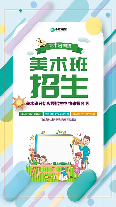 时尚大气美术班招生海报