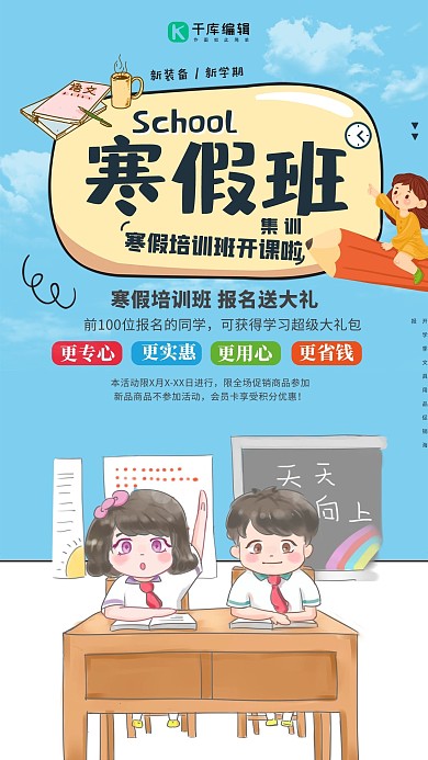 创意寒假培训班海报