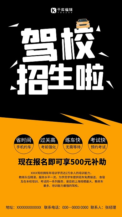 驾校招生培训平面海报