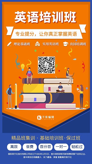 简约撞色创意英语培训班补习海报