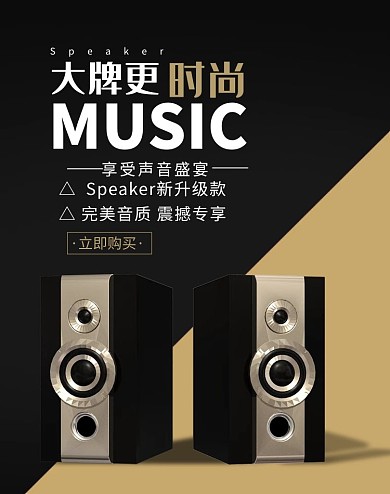 创意简约音响促销电商竖版banner