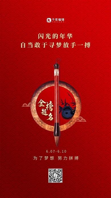 高考毛笔红色创意简洁海报