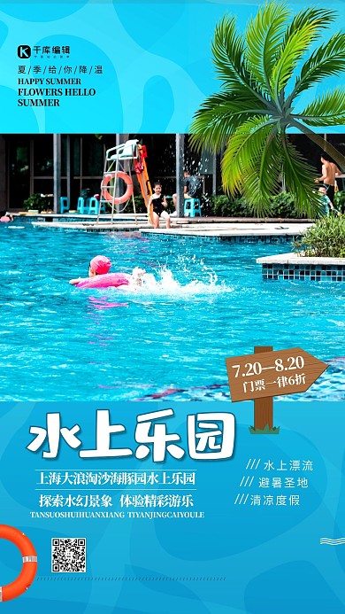水上乐园蓝色简约大气海报