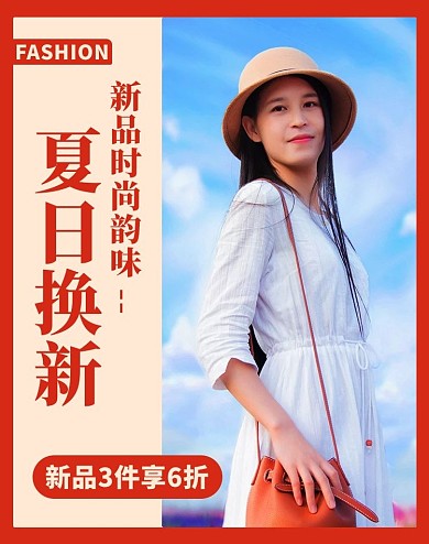 夏日换新新品时尚韵味彩色电商竖版banner