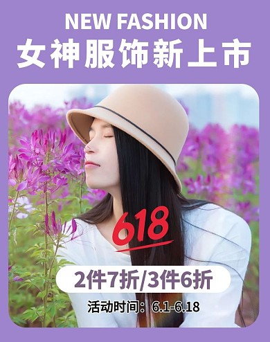 夏天女装促销紫色商务风电商竖版banner