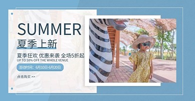夏季女装裙子蓝色极简风电商横版banner