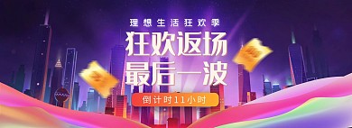 618年中大促返场紫色促销电商全屏banner