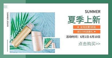 夏季防晒防晒霜绿色极简风电商横版banner