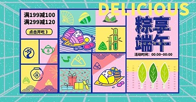 端午节粽子绿色孟菲斯电商横版banner