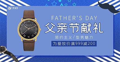 父亲节手表活动蓝色电商横版banner