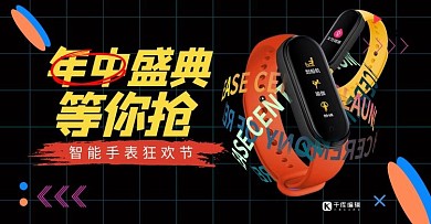 618年中大促智能手表黑色促销电商横版banner