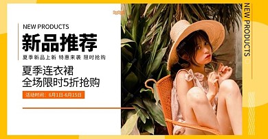 夏季女装帽子黄色极简风电商横版banner