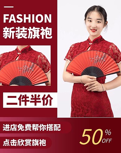 夏天女装促销红色商务风电商竖版banner