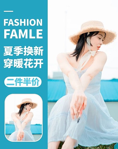 夏天女装促销蓝色商务风电商竖版banner