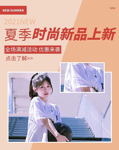 夏天女装短袖橙色极简风电商竖版banner