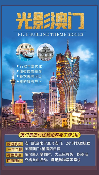 澳门旅游蓝色简约海报