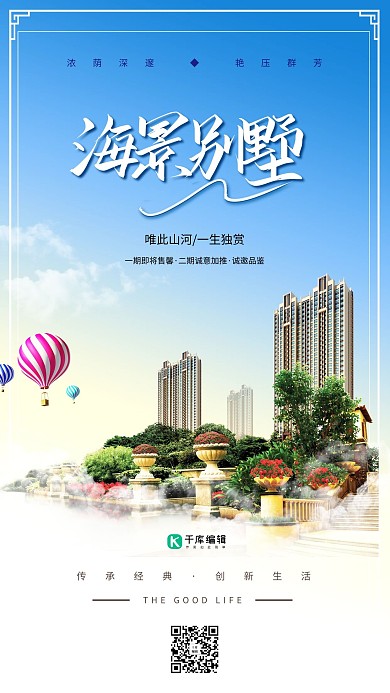 地产楼房蓝色清新海报