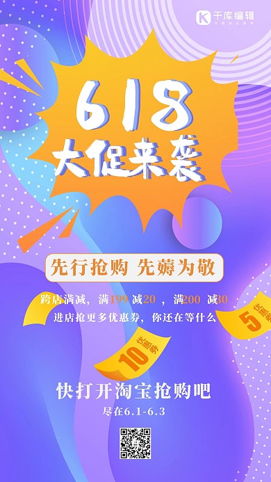 618优惠券爆炸蓝色紫色黄色渐变海报
