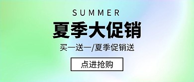 渐变色夏季大促销浅绿色渐变渐变风公众号首图