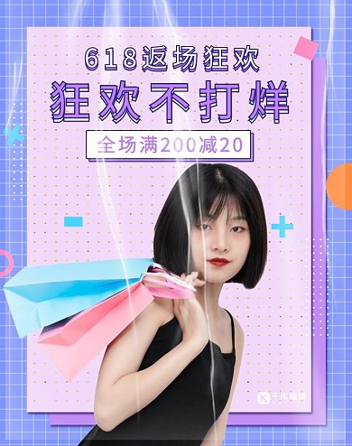 618返场活动女装粉色几何电商竖版banner