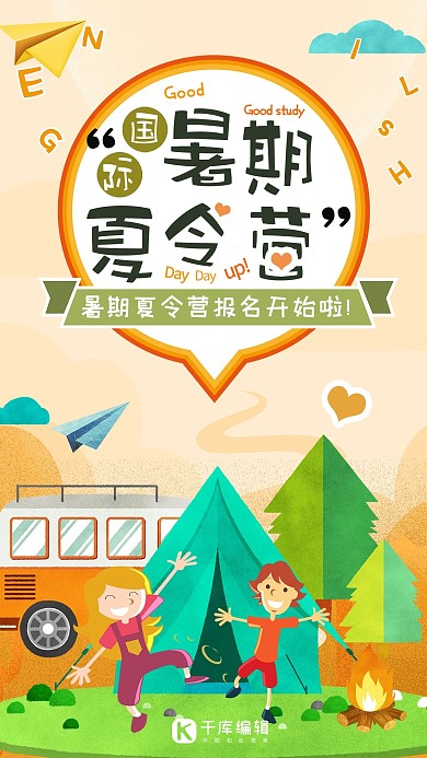 千库原创简约户外夏令营海报