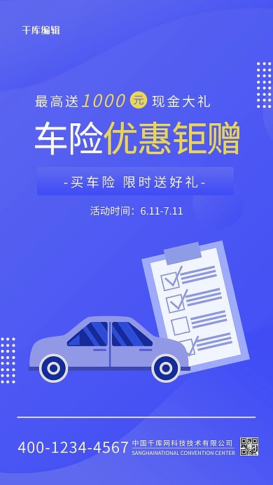 汽车车险蓝色大气海报