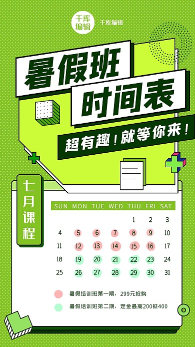 时间表几何形绿色系孟菲斯手机海报