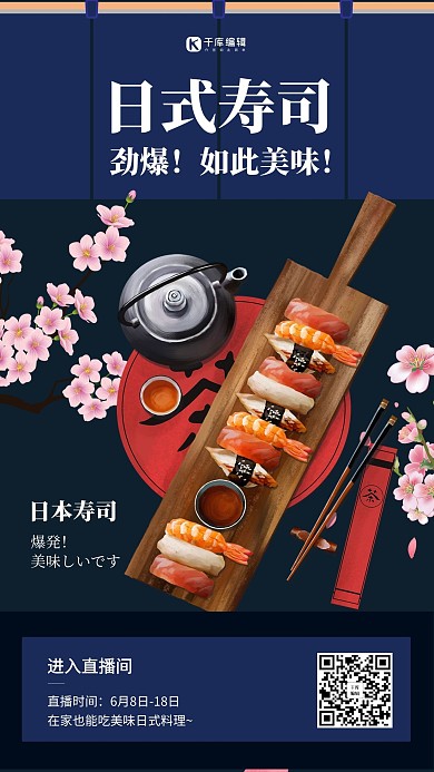 直播寿司蓝色简约海报