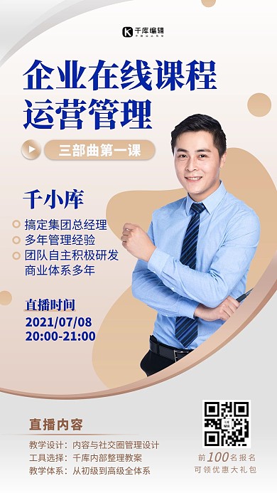 课程直播企业管理黄色简约海报