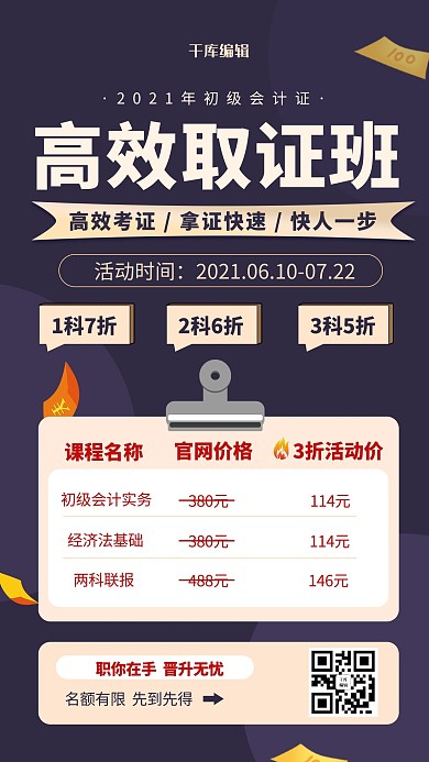 会计资格证考试报名紫色简约海报