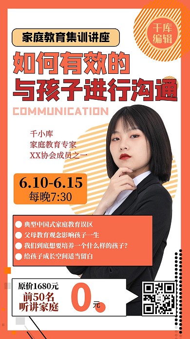 教育讲座几何人物黄色创意海报