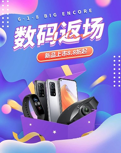 618年中大促返场紫色促销竖版电商banner