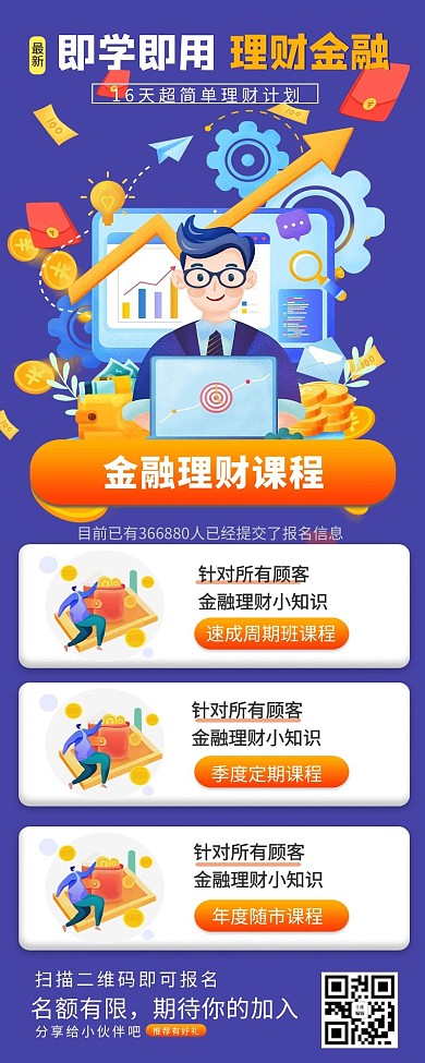 金融课程蓝紫色宣传营销长图