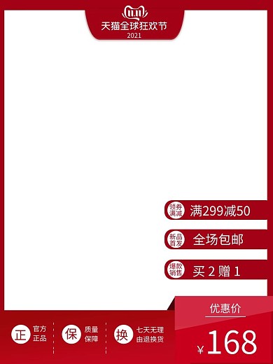 电商双11促销红色竖版主图
