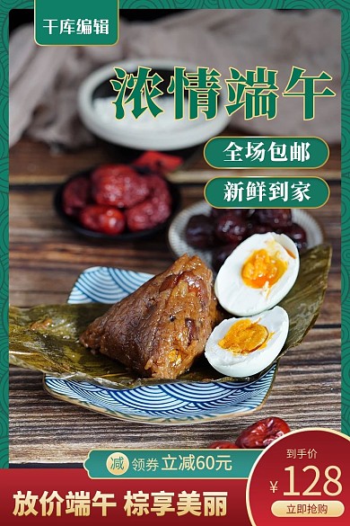 端午节粽子国风电商促销竖形主图
