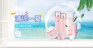 清凉一夏护肤品蓝色清新风电商横版banner