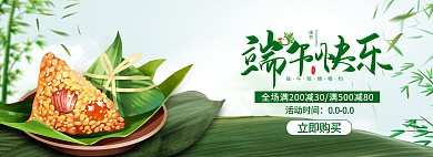 端午节粽子清新合成电商全屏banner