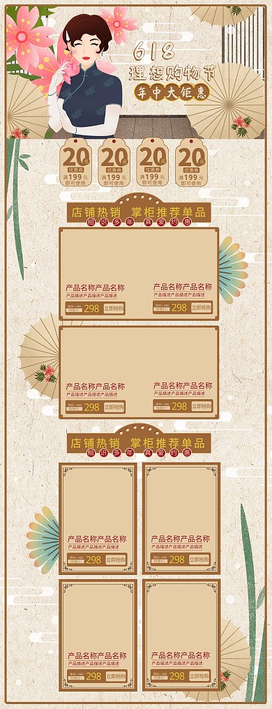 国潮复古风格618年中钜惠电商首页