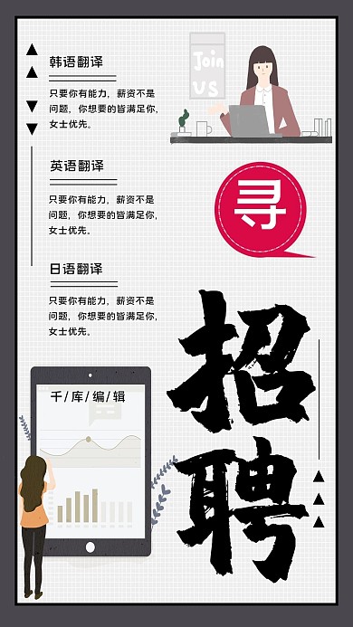 千库原创招聘简约风海报