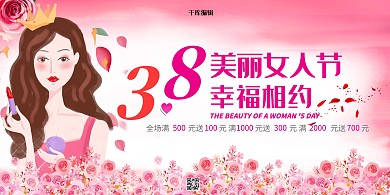 38女王节女人节38粉色简约展板