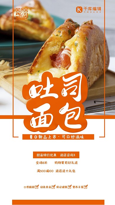 美食海报面包黄色简约海报