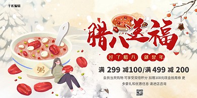 腊八节腊八粥红色简约展板