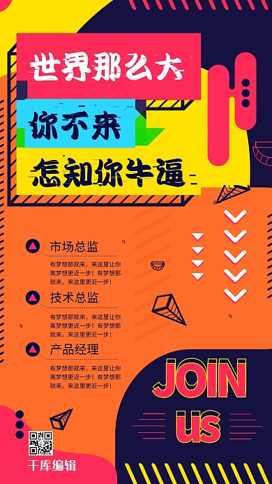 彩色招聘宣传海报