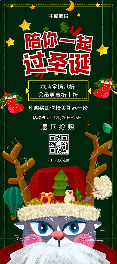 圣诞节麋鹿绿色卡通展架