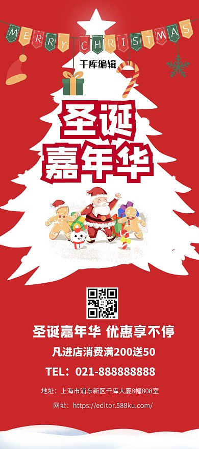 圣诞嘉年华圣诞老人红色简约展架