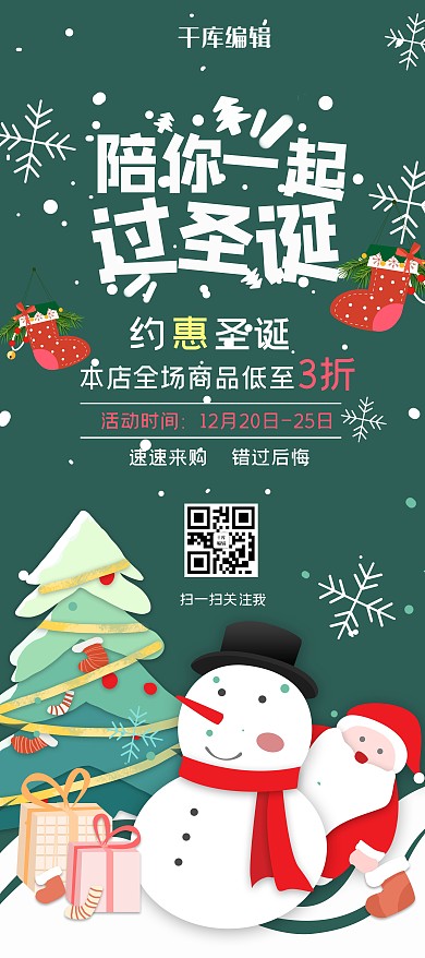 圣诞节圣诞老人绿色简约海报