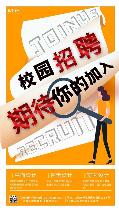 校园招聘橙色创意海报